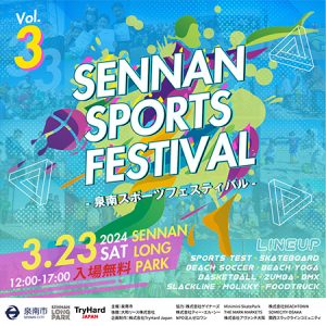 大阪・SENNAN LONG PARKで「泉南スポーツフェスティバルvol.3」開催 親子で楽しめるスラックライン体験など