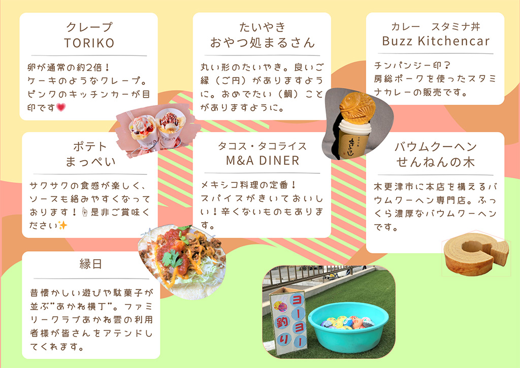 キッチンカーが並ぶ「あかね横丁」/あかねフェス(千葉県/茂原市)