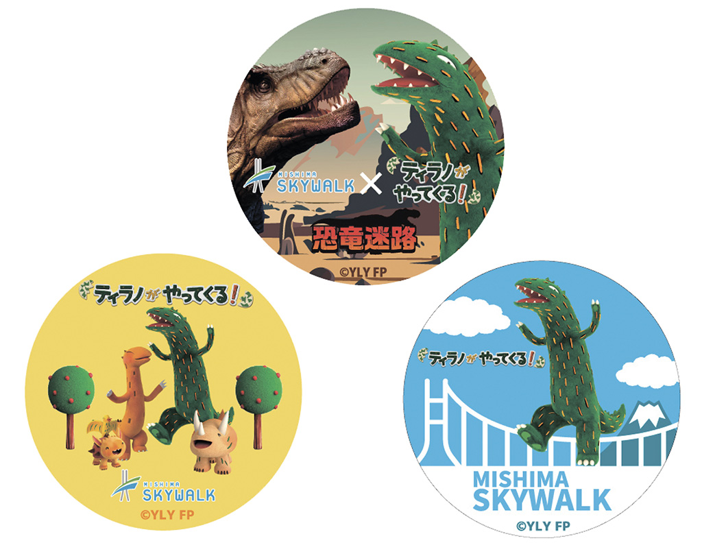 限定グッズ/スカイウォーク恐竜迷路とティラノサウルスたちと一緒にチャレンジをクリアしよう（静岡県/三島市）