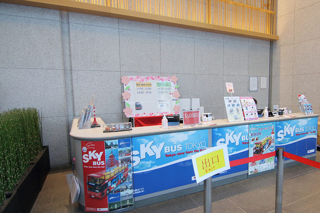 丸の内チケットカウンター/スカイホップバス東京（東京都）