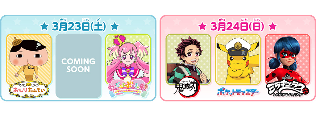 「キャラクターグリーティング」ファミリーアニメフェスタ2024（東京都/江東区）