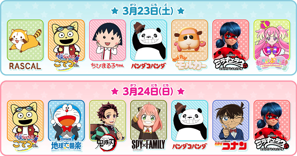 「キャラクターグリーティング」ファミリーアニメフェスタ2024（東京都/江東区）