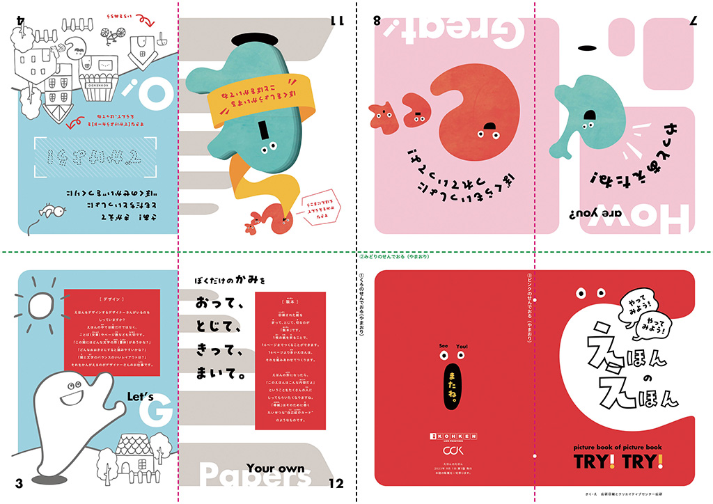 「えほんのえほん」やってみようえほん展～ワクワクの春！ 新しい世界が待ってるよ！　あそんで・かんじて・かんがえよう～（東京都/豊島区）