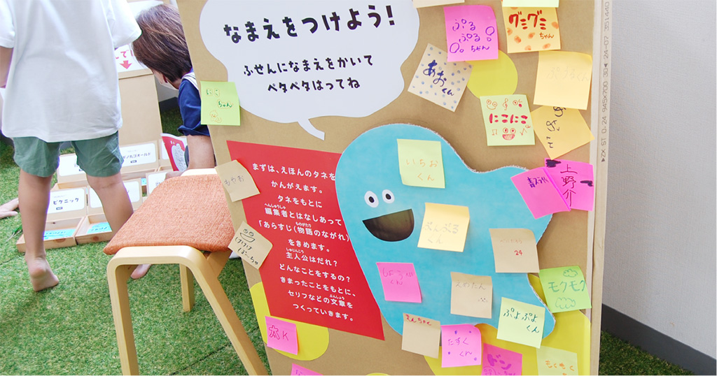 「企画・編集」やってみようえほん展～ワクワクの春！ 新しい世界が待ってるよ！　あそんで・かんじて・かんがえよう～（東京都/豊島区）