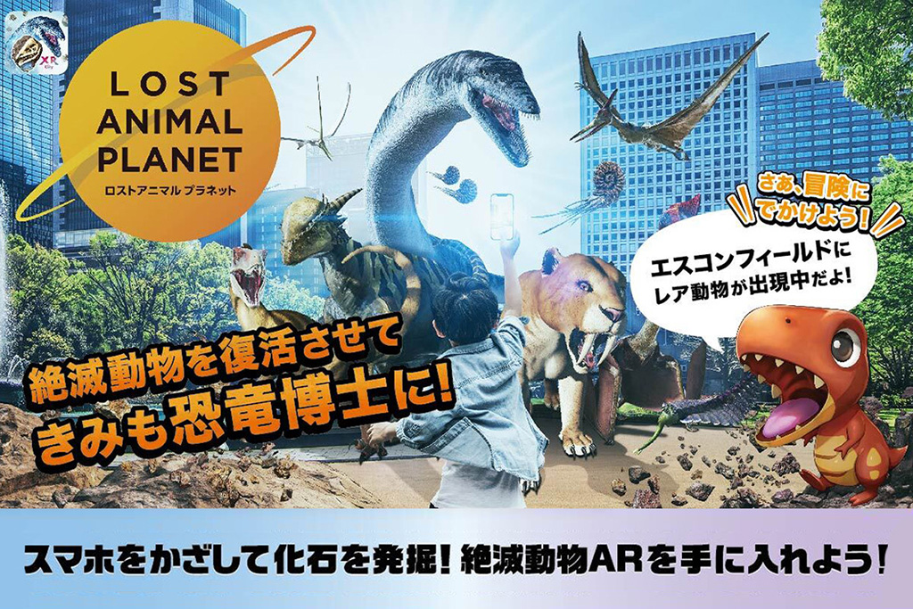 エスコンフィールドHOKKAIDOにARゲーム「XR City – LOST ANIMAL PLANET