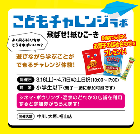 こどもチャレンジラボ/コロナワールド キッズフェスタ(愛知県/岐阜県/神奈川県/広島県)