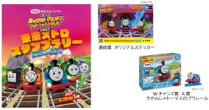 東京メトロで「映画きかんしゃトーマス」公開記念スタンプラリー開催中 先着7000名にオリジナルステッカープレゼント