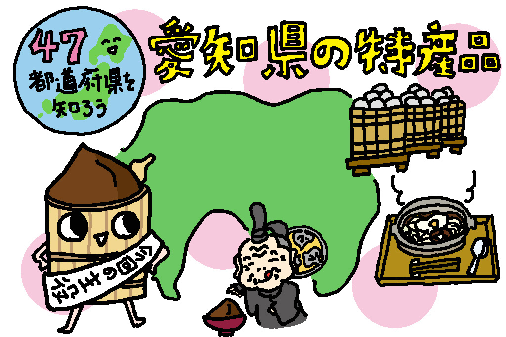 愛知県の特産品「八丁味噌」