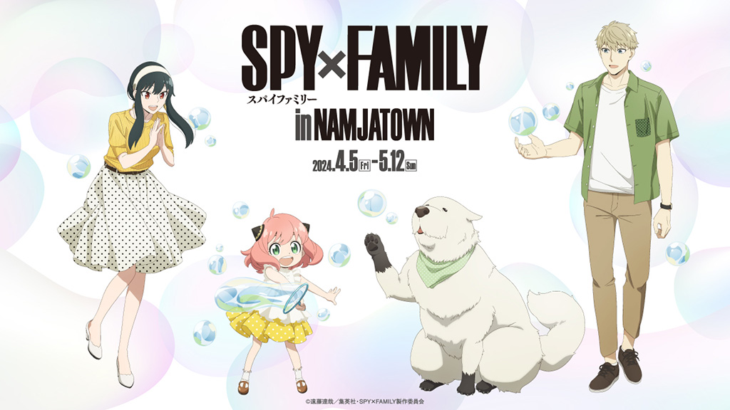 SPY×FAMILY in NAMJATOWN（東京都/豊島区）