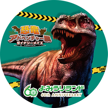 スタンプラリー/恐竜アドベンチャー展ダイナソーメイズinよみうりランド(東京都/稲城市)