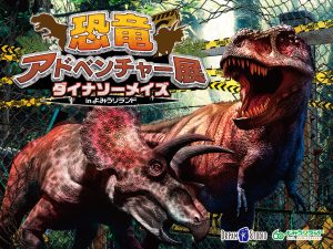 東京・よみうりランドで「恐竜アドベンチャー展ダイナソーメイズ」開催中 恐竜ロボットがいる迷路や触れる化石などイベント盛りだくさん