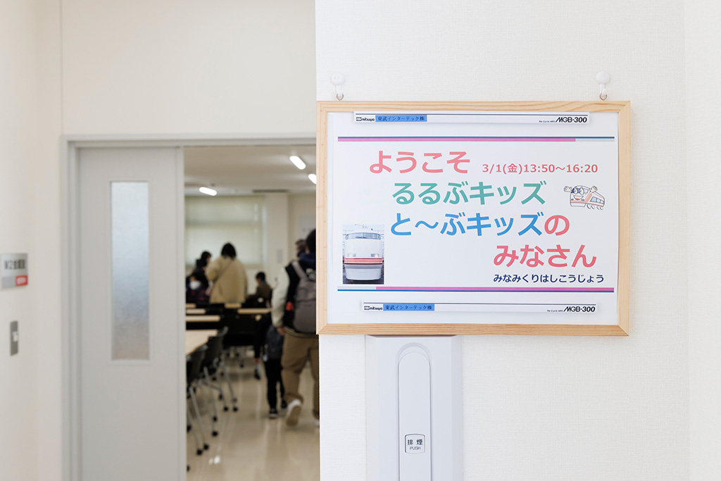 イベントのウェルカムボード/東武鉄道南栗橋工場（埼玉県/久喜市）