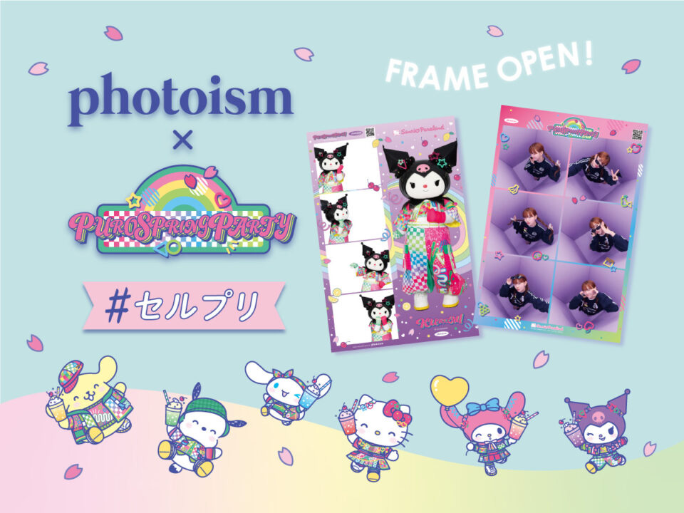 「#セルプリ」/サンリオピューロランド(東京都/多摩市)