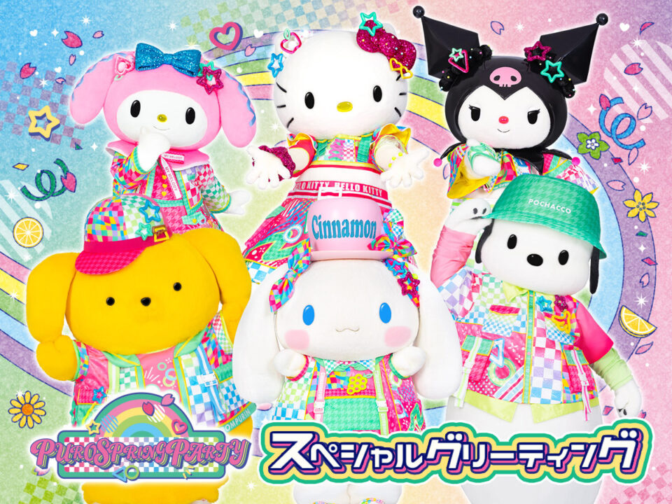 「PUROSPRINGPARTYスペシャルグリーティング」/サンリオピューロランド(東京都/多摩市)