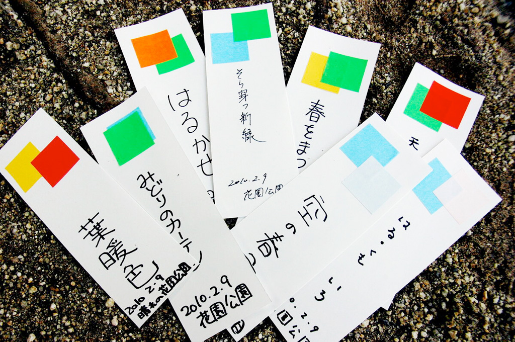 「かさね色」/ネイチャーゲーム