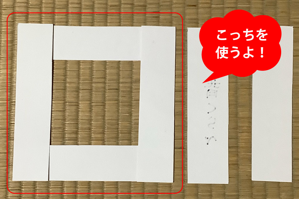 フレーム作り方/ネイチャーゲーム