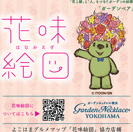 ガーデンネックレス横浜2024(神奈川県/横浜市)