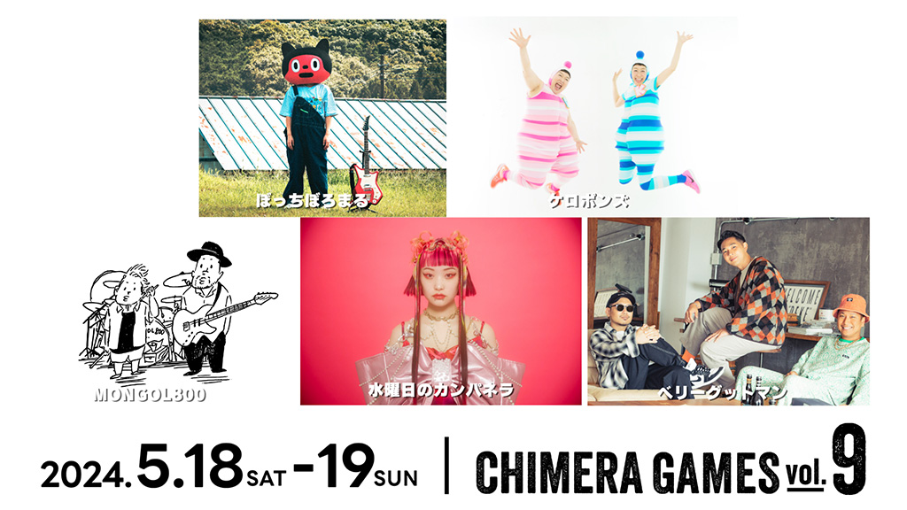 CHIMERA GAMES VOL.9（東京都/江東区）