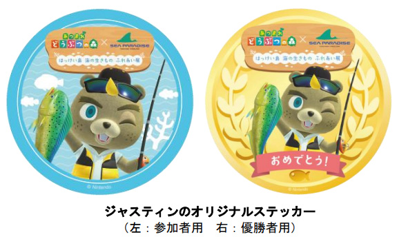 オリジナルステッカー/あつまれ どうぶつの森 × 横浜・八景島シーパラダイス はっけい島 海の生きもの ふれあい展(神奈川県/横浜市)