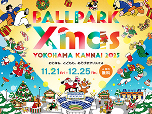 BALLPARK Xmas YOKOHAMA KANNAI 2025(神奈川県横浜市)