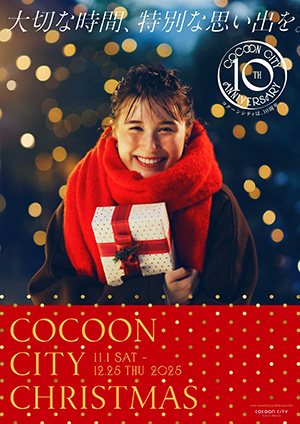 コクーンシティ クリスマス(埼玉県さいたま市)