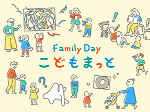 Family Dayこどもまっと(東京都千代田区)