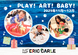 PLAY! ART! BABY! 「音のプレゼントで あそぼう ー雪の世界へー」(東京都世田谷区)