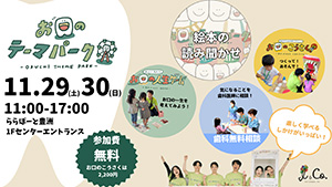 お口のテーマパーク(東京都江東区)