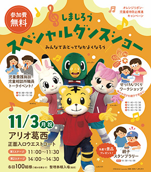 つなげようオレンジリボン2025(東京都江戸川区)