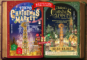 東京クリスマスマーケット2025(東京都新宿区など)