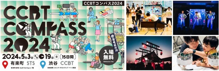 CCBT COMPASS 2024（東京都/渋谷区）