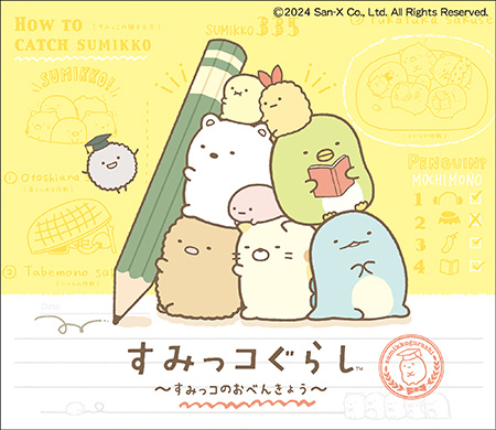 「すみっコぐらし~すみっコのおべんきょう~」|ウォーターフェス2024/狭山スキー場(埼玉県/所沢市)
