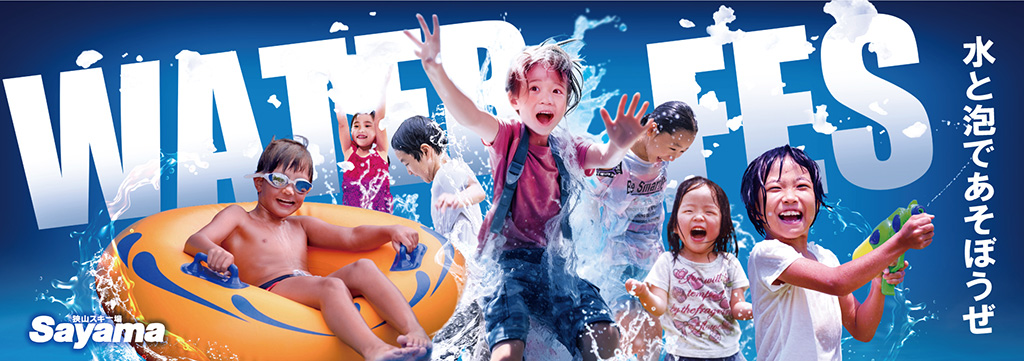 ウォーターフェス2024/狭山スキー場（埼玉県/所沢市）