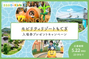 募集終了【Instagram】「モビリティリゾートもてぎ」入場招待券を10名様にプレゼント!