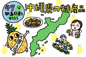 沖縄県の特産品おもしろ雑学|缶詰だけじゃない!パイナップルの知られざる伸びしろ