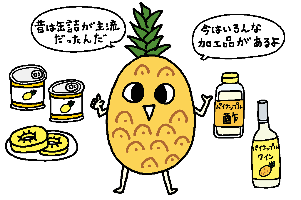 沖縄県の特産品「パイナップル」