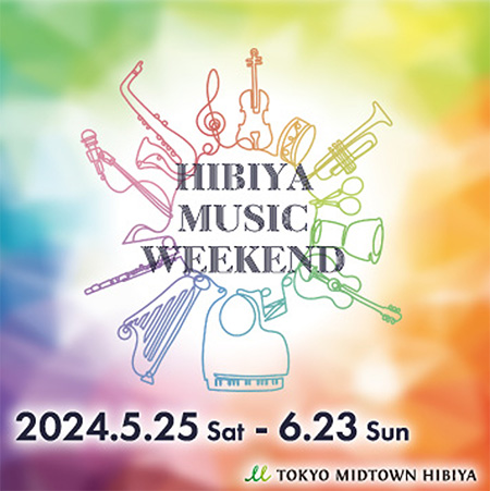 HIBIYA MUSIC WEEKEND/東京ミッドタウン日比谷（東京都/千代田区）