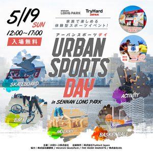 気軽にスポーツ体験「URBAN SPORTS DAY in SENNAN LONG PARK」5/19開催