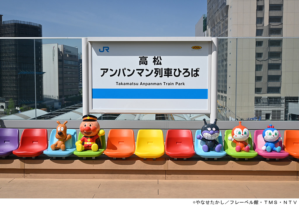 高松アンパンマン列車ひろば/JR四国