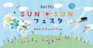 大阪・Keittoで「Keitto SunSunフェスタ」開催　ヨガや焚火 、外遊びを楽しもう♪
