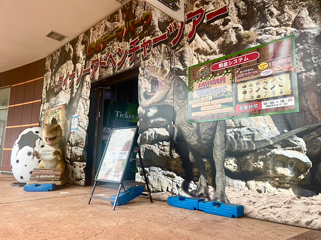 ダイナソーアドベンチャーツアー大恐竜パーク「入口」/BIGHOPガーデンモール印西（千葉県）