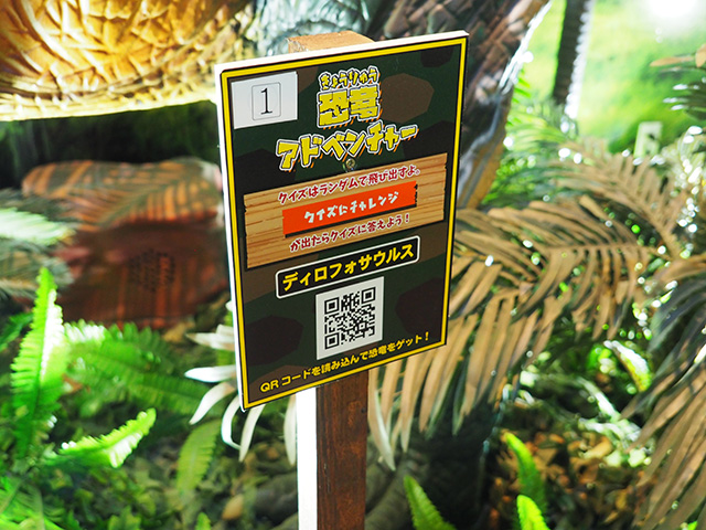 ダイナソーアドベンチャーツアー大恐竜パーク「アプリと連動したクイズ」/BIGHOPガーデンモール印西（千葉県）