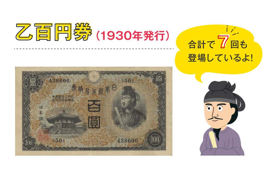 乙百円券（1930年発行）