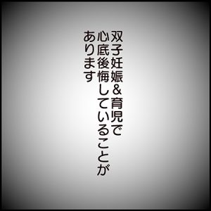 私が双子を妊娠するなんて！その83-1