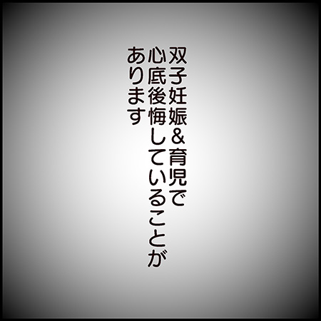 私が双子を妊娠するなんて！その83-1