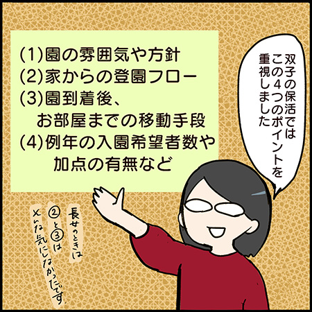 私が双子を妊娠するなんて！その80-2