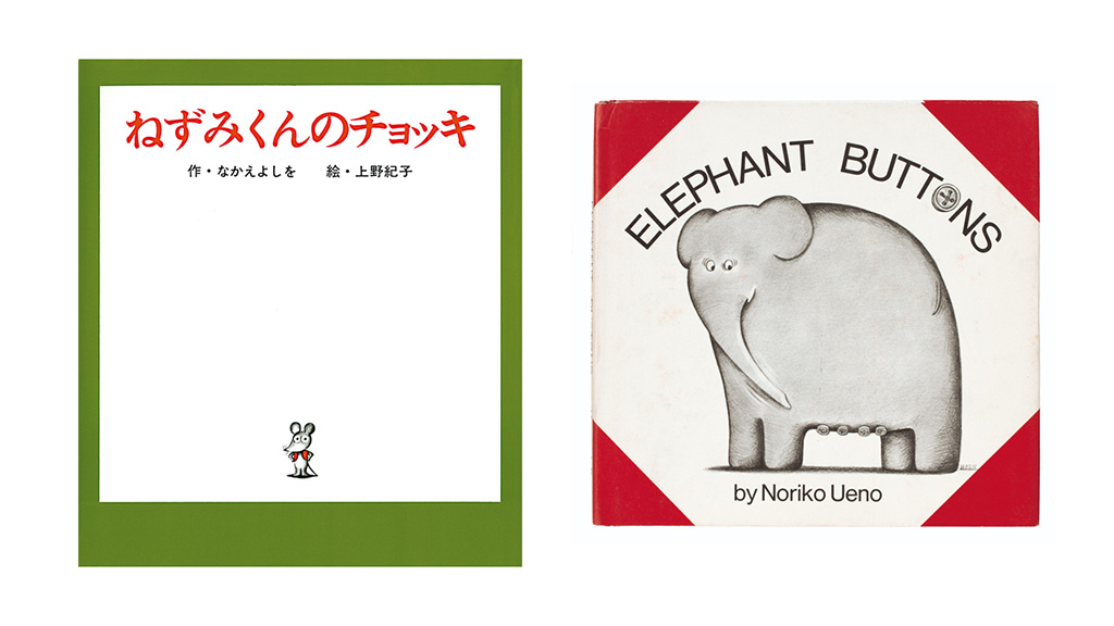「ねずみくんのチョッキ展」はじまりの2冊/松屋銀座（東京都/中央区）