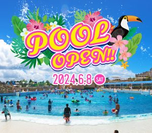 愛知・ラグーナテンボスのデイプールが6/8オープン！あわあわプールなど3つの人気コンテンツがバージョンアップ