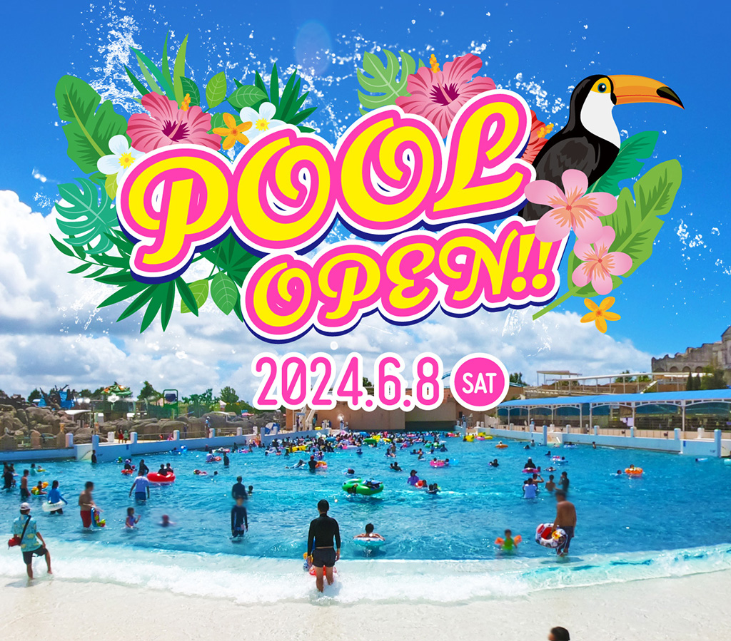 デイプールオープン/ラグーナテンボス（愛知県/蒲郡市）