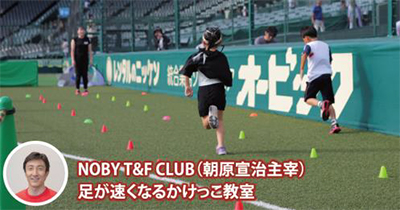 足が速くなるかけっこ教室/甲子園キッズフェスタ~2024 Vol.1~(兵庫県/西宮市)